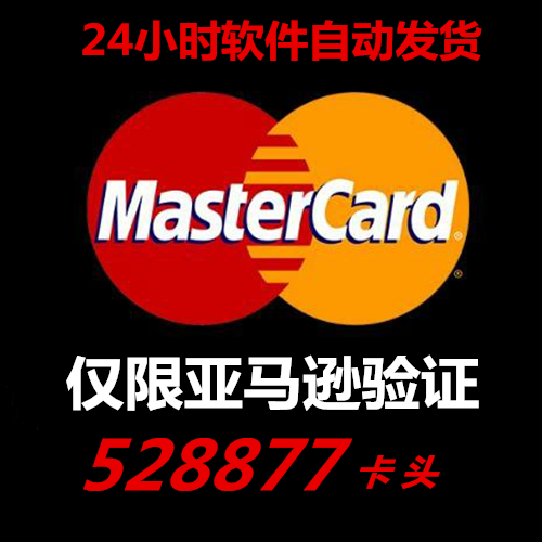 认证美国亚马逊卖家注册验证卡visa 虚拟信用卡