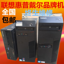 双核 四核 I5游戏办公 台式机电脑主机联想 戴尔 二手品牌