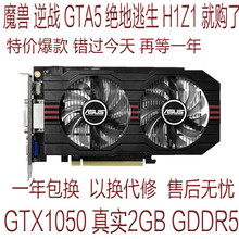 750 1030 760 2G秒660 二手9成新台式机电脑游戏独立显卡GTX1050