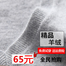 包邮 纯色套头毛衣圆领加大码 V领男士 针织羊毛衫 羊绒衫 17秋冬新款