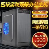 包邮 电脑主机 全新台式机办公游戏家用影音独显四核DIY兼容机组装