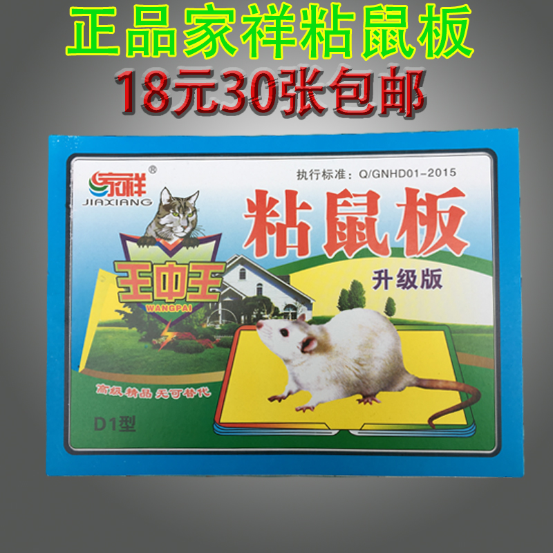 10张粘鼠板超强力大老鼠贴驱鼠灭鼠器老鼠笼家用捕鼠工具送引诱剂_爱