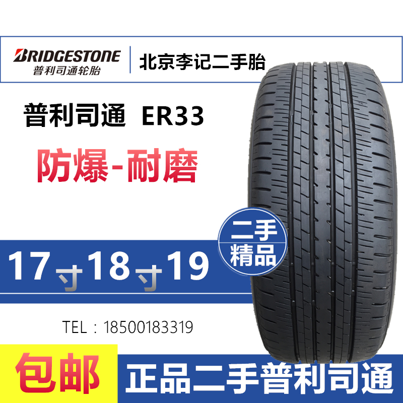 普利司通轮胎 225 235 245/45 50 55 65r17 18 19寸 防爆 er33