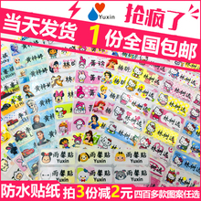 包邮 幼儿宝宝入园入托必备 名字贴 防水耐磨文具贴纸 姓名贴
