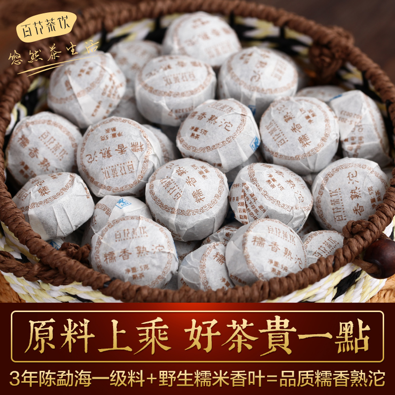 云南百花茶叶 普洱茶熟茶小沱茶勐海特级古树糯米香迷你散装礼盒