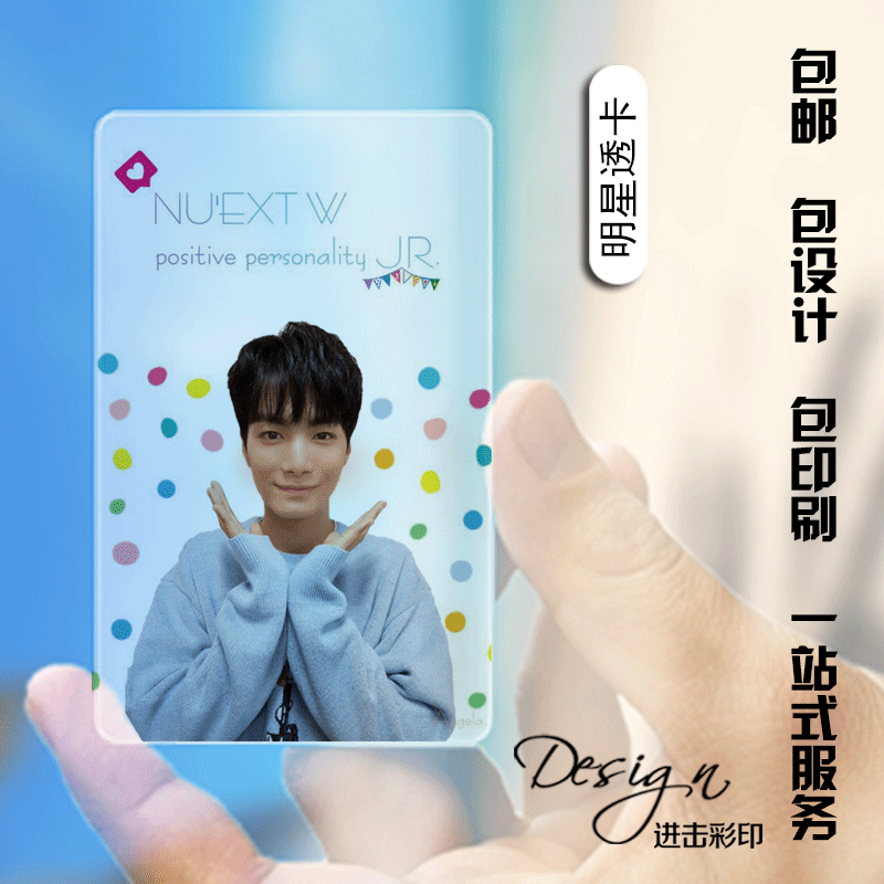 热销透卡定制 ins透卡 演唱会应援小卡定做 pvc透明 明星透卡定制