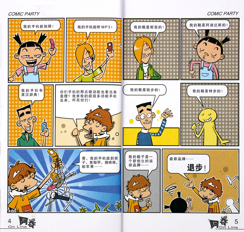 小学生课外阅读爆笑校园q版漫画 儿童畅销书籍