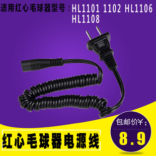 红心毛球修剪去球器打毛机充电器电源充电线HL1102 HL1102 HL1106