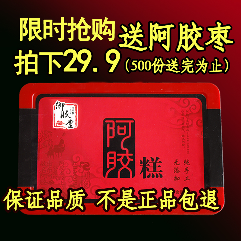正品ejiao阿胶糕即食补气血东阿滋补女阿胶膏固元膏手工500g正宗
