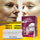 Gerovital婕柔薇达罗马尼亚玻尿酸原液抗衰老补水收缩毛孔精华液