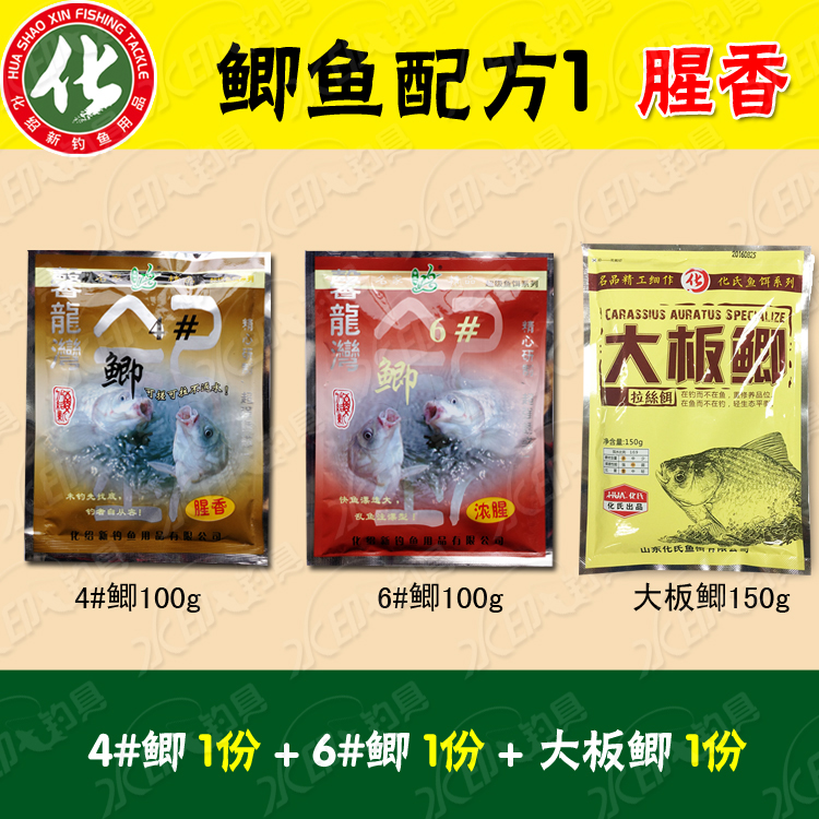 化绍新饵料化氏鲫鱼配方1腥香配方 化氏4#鲫 6#鲫 大板鲫【350g】