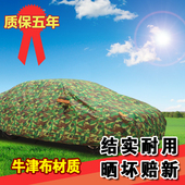 别克凯越君越君威全新英朗昂科威牛津布汽车车衣车罩车套防晒防雨