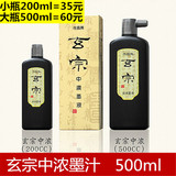 日本进口 开明花仙茶墨汁 100ml 高级墨汁 书法国画用品 文房四宝