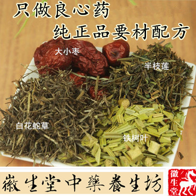 中药材【铁树叶、半枝莲、白花蛇舌草、大小枣】10付包邮买十赠一