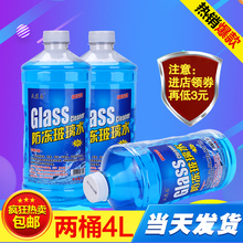 天蓝晶汽车四季通用防冻玻璃水雨刮精雨刷水汽车玻璃清洗剂非浓缩