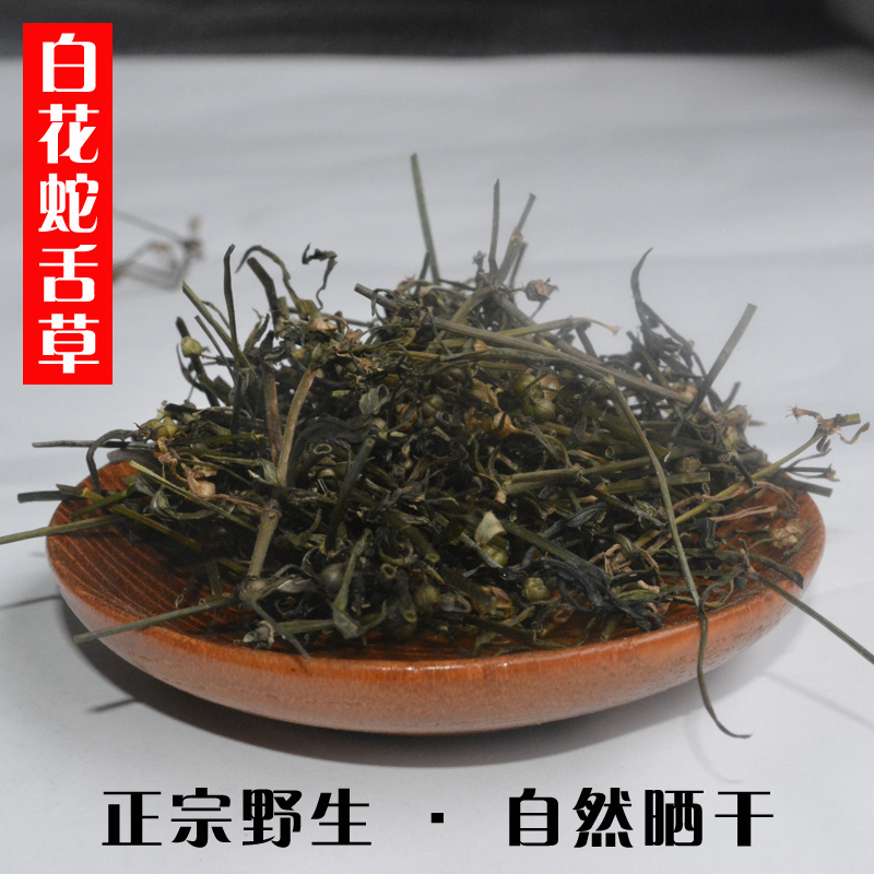 正宗野生白花蛇舌草 百花蛇舌草 羊须草 蛇总管 新晒干货10份包邮