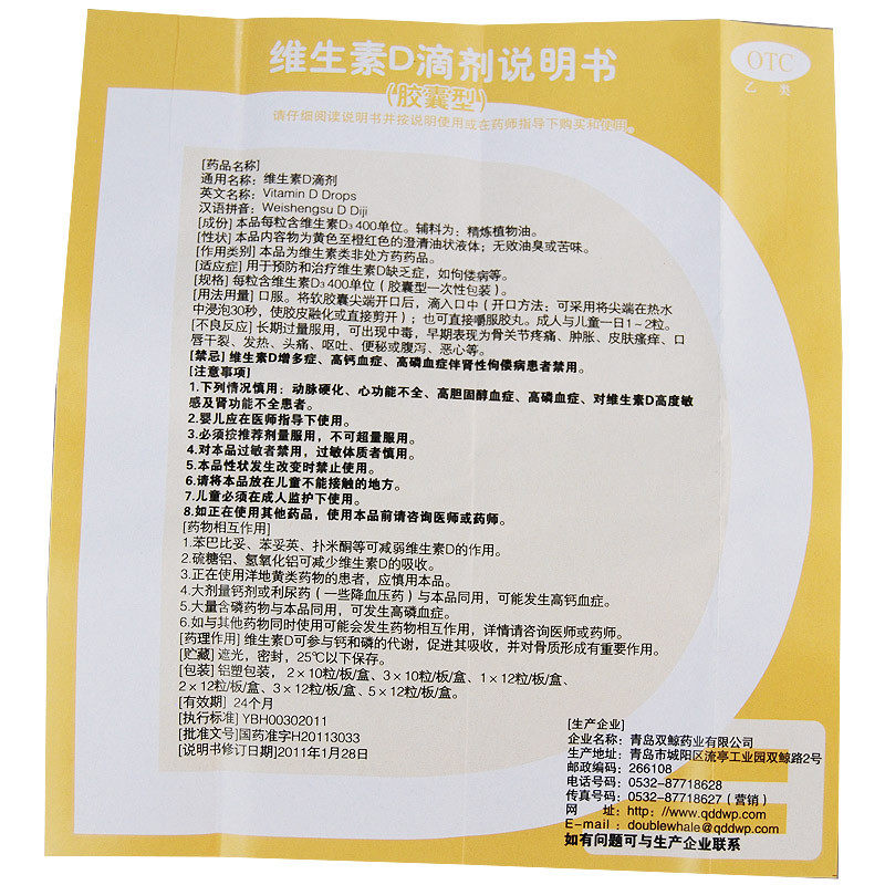 1盒多1盒12粒 悦而维生素d滴剂胶囊型30粒双鲸成人儿童维生素d vd