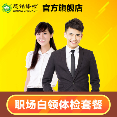 慈铭健康体检卡怎么样,慈铭健康体检卡好吗