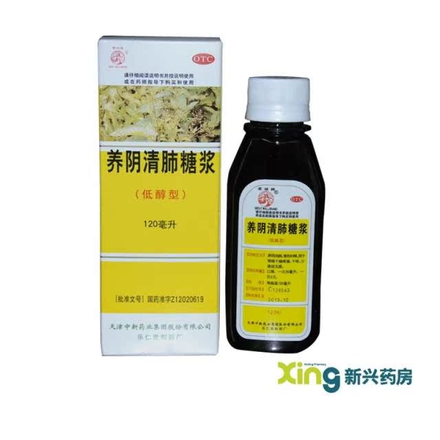 乐仁堂 长城牌 养阴清肺糖浆 120ml 养阴润肺清热利咽