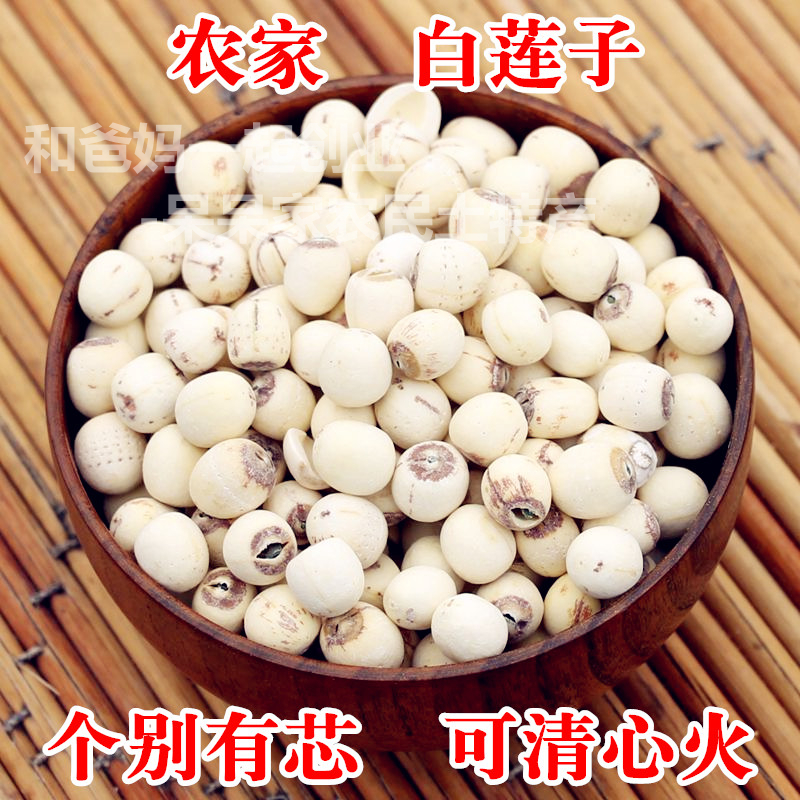 莲子 特级 今年新鲜农家自产 磨皮 白莲子 干货 煲粥软糯250g半斤