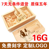 免费刻字U盘 DIY木头USB 木质吉他 生日礼物吉他U盘 个性 创意U盘