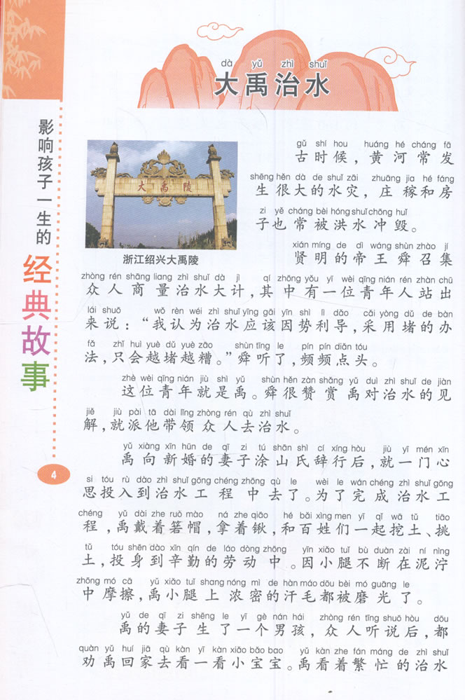 8】影响孩子一生的经典故事 100个历史故事 彩图拼音版童书6-12岁成长