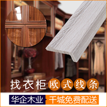 柜门守景边材料橱柜线 包邮 欧式免漆线条 华企衣柜门守久盘紫