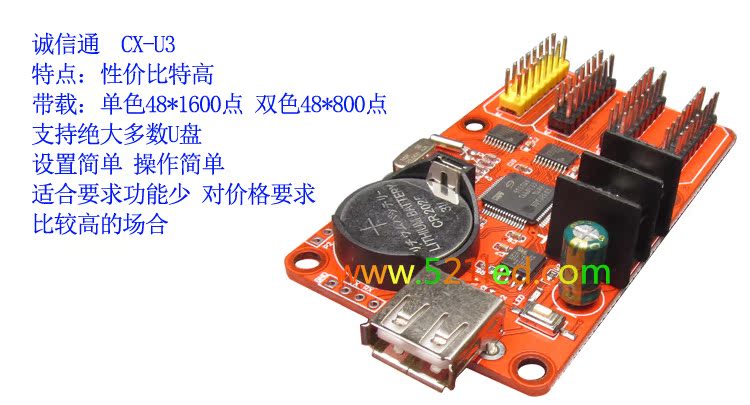 CX-U3 LED显示屏 LED电子屏 条屏单元板 U盘