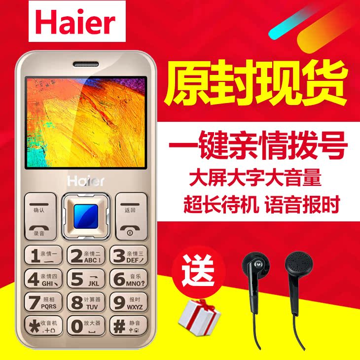 查看淘宝haier/海尔 hg-m320直板老人手机用大字体大声音大屏老年机