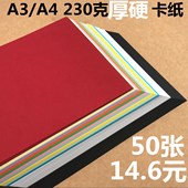 包邮 A4手工彩卡纸手绘贺卡黑白彩色相册卡纸 230g彩色厚硬卡纸A3