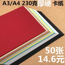 包邮 A4手工彩卡纸手绘贺卡黑白彩色相册卡纸 230g彩色厚硬卡纸A3