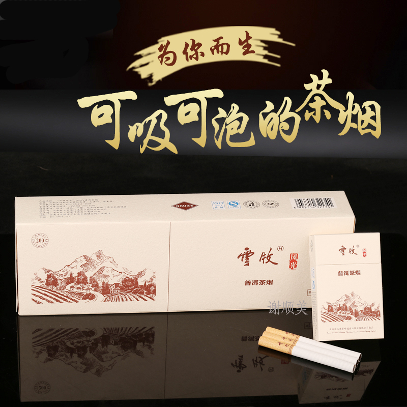 云牧风光普洱茶烟可抽可泡烟茶云南特产茶烟 一条/10盒包邮