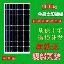 全新100W太阳能电池板单晶硅太阳能发电板100W太阳能板家用12V瓦