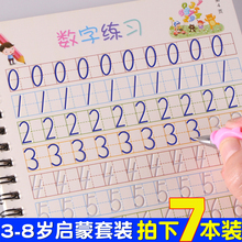 6岁初学者学写数字练字帖本 幼儿园学前字帖凹槽楷书儿童小学生3
