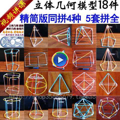 初中高中立体几何模型教具框架可拆装精简版数学具教辅导