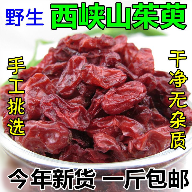 15年新货 精选西峡特级野生山茱萸山萸肉茶枣皮无核芋肉500g包邮