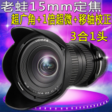 laowa老蛙F4单反镜头15mm定焦人像风景1X倍微距超大广角建筑移轴