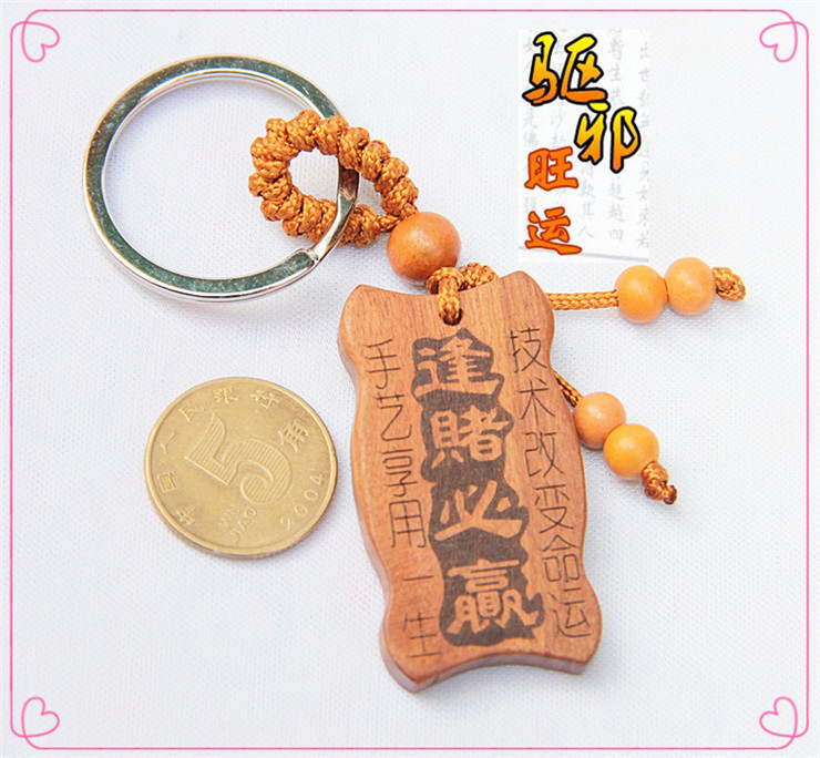 桃木常赢生财钥匙扣招财挂件 助运护身逢赌必赢