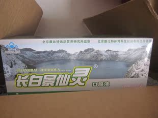 康比特国家队专供长白景仙灵30支一盒另有10支装白液晚液提高免疫