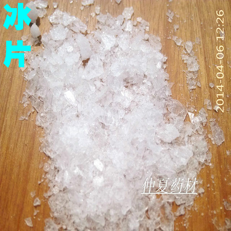 仲夏药材批发 正品冰片50克 龙脑梅花片 可免费磨冰片粉