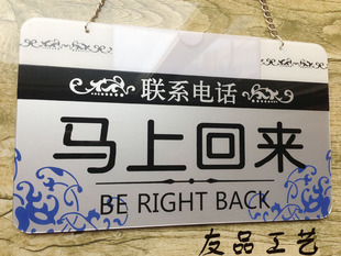 指示牌 三层营业中挂牌 马上回来双面指示牌 可插纸更换内容营业中