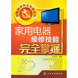 [家电知识]评价 家电维修理论知识怎么样