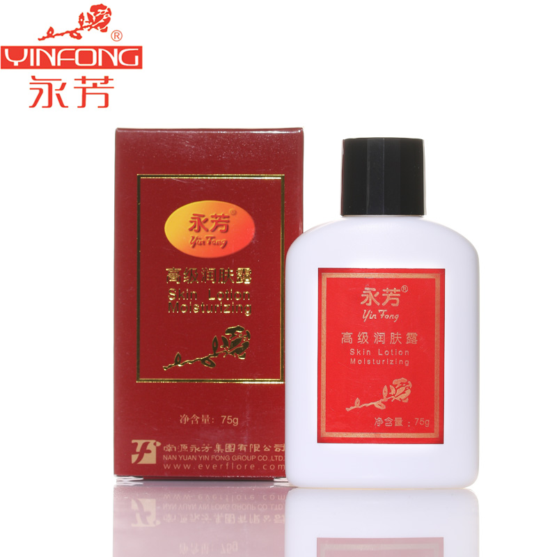永芳正品 高级润肤露75g 正品国货老三宝中老年护肤产品 买三包邮