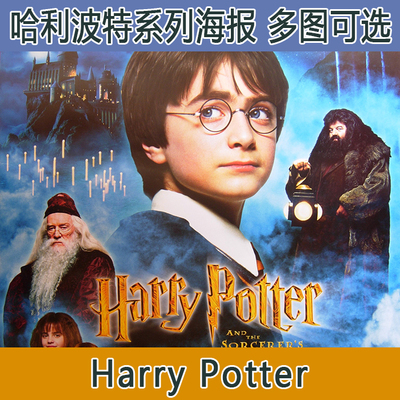 哈利波特海报 电影海报 harry potter 周边 纪念品