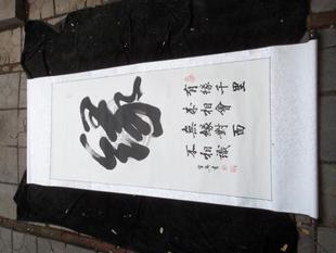 国画 形象字缘字缘分缘分天空手绘已装裱 国画字画书法象形字