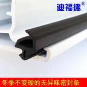 塑钢门窗密封条 推拉开铝合金窗户保暖降噪音隔风防水条 迪福德牌