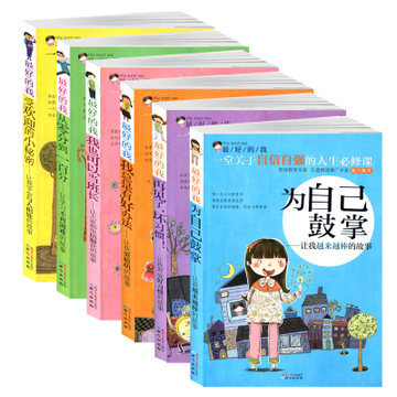 淘宝网购物-新年送礼最好的我 全套全6册为自己鼓掌套装6册阅读儿童文学小说书籍少儿读物小学生课外书童话故事书6-7-8-9-10-12岁三四五年级-淘宝清仓特卖-345折扣网