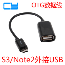 U2-106 Samsung Galaxy S2 i9100 Note i9220 OTG Host U盘读卡线