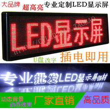 品牌高亮led门头屏 广告屏广告牌成品 走字屏 广告屏 led显示屏