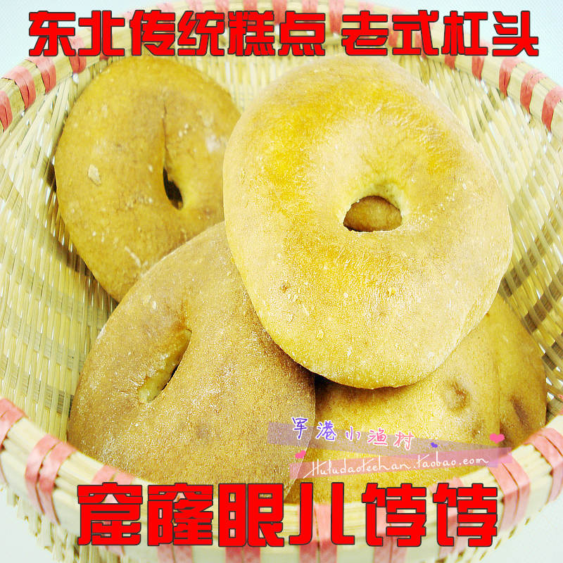 东北传统糕点 老式杠头 圈饼 窟窿眼儿饽饽 儿时的回忆 包装